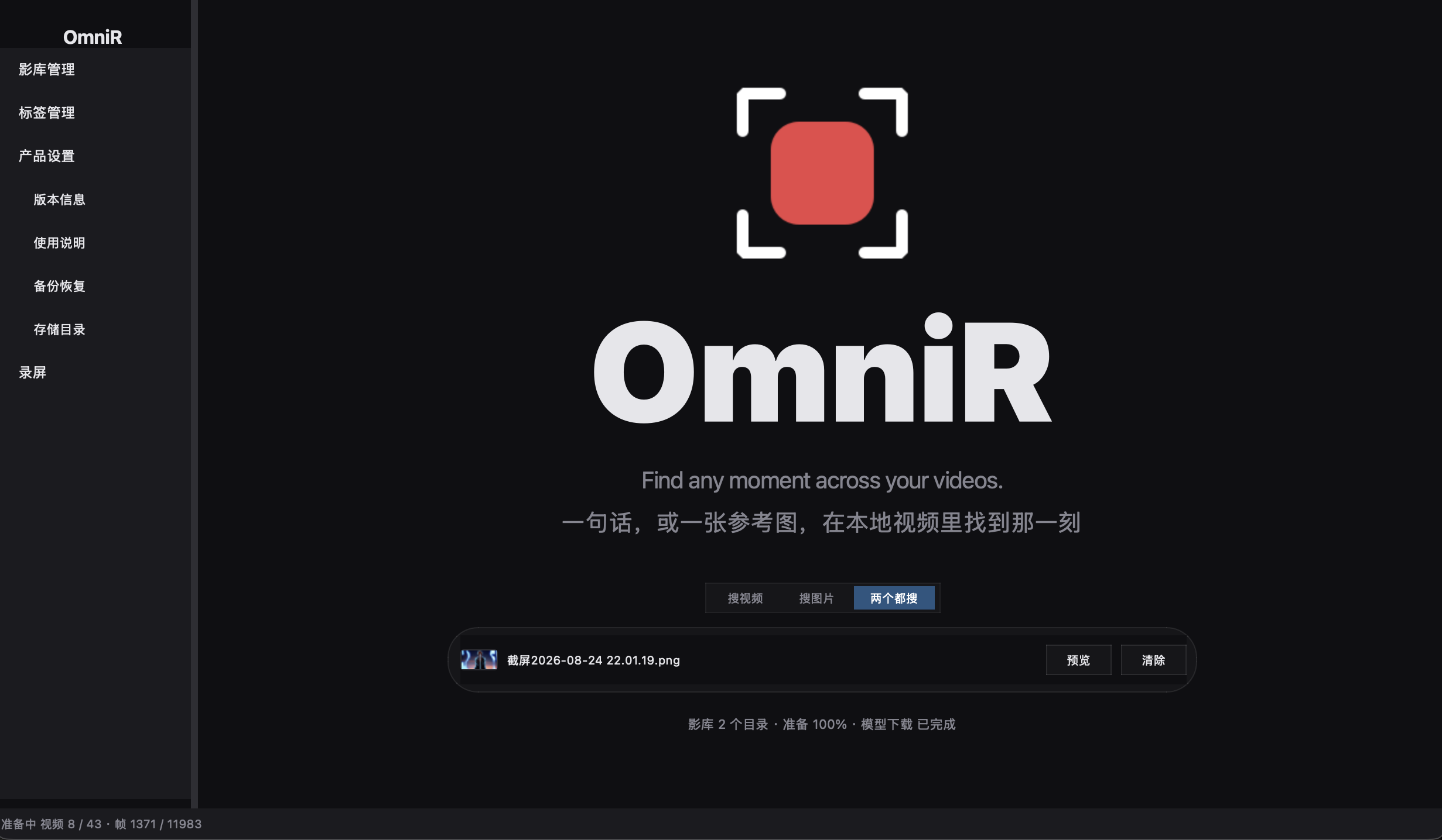 OmniR iOS 首页 — 居中的大搜索框与搜索维度切换