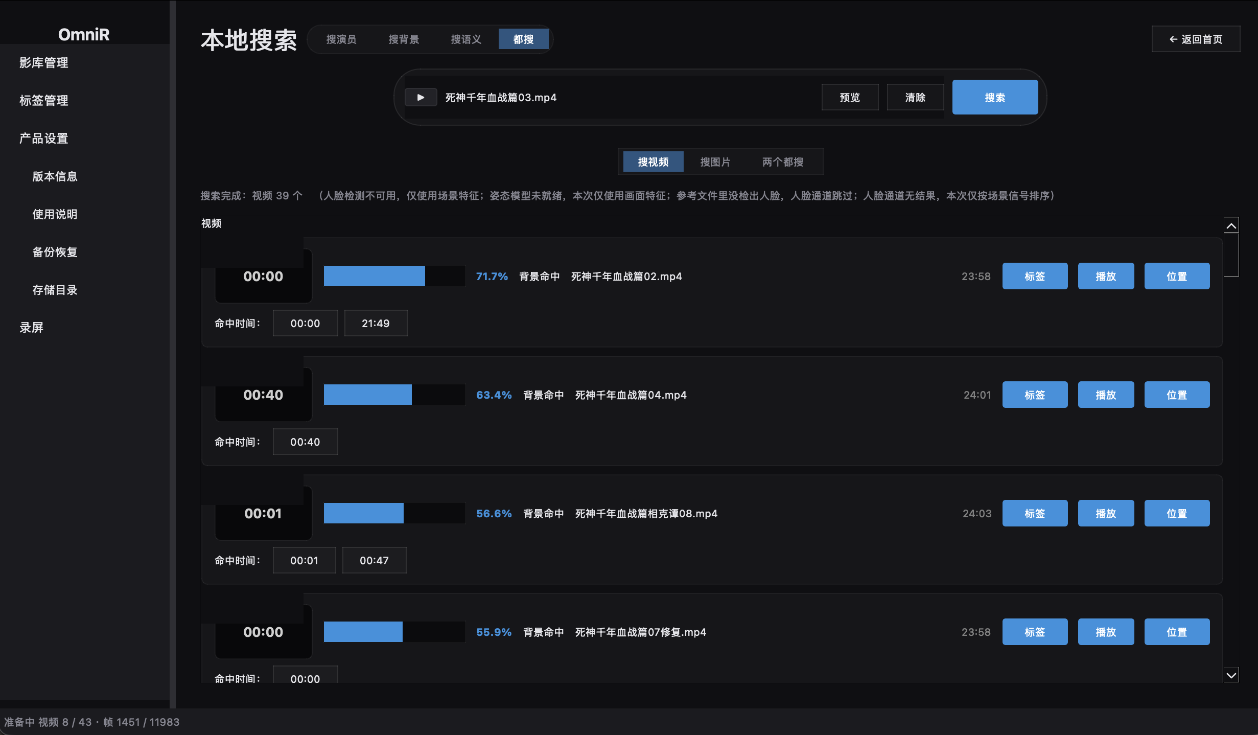 OmniR iOS 搜索结果 — 显示相似度、命中类型
